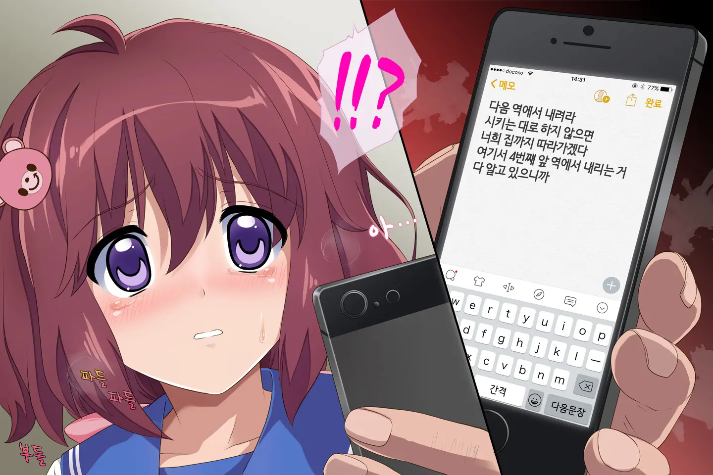 Anoko Ga Arukeba Bou Ni Ataru | 그 아이가 걸어가면 봉에 닿는다